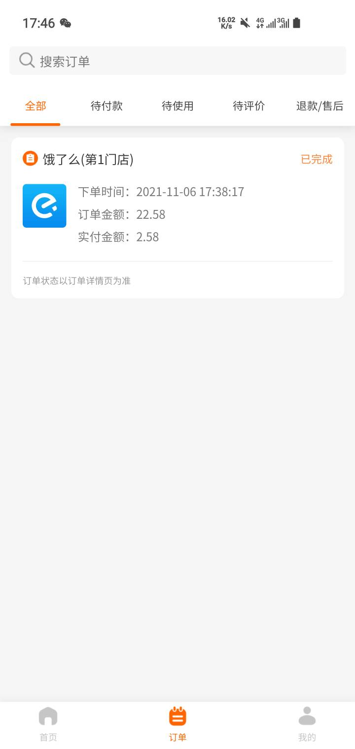 兄弟们请你们吃饭了，建行生活app  新人领优惠券满21减20   我领了俩次，点了俩次外卖34 / 作者:无人生还 / 