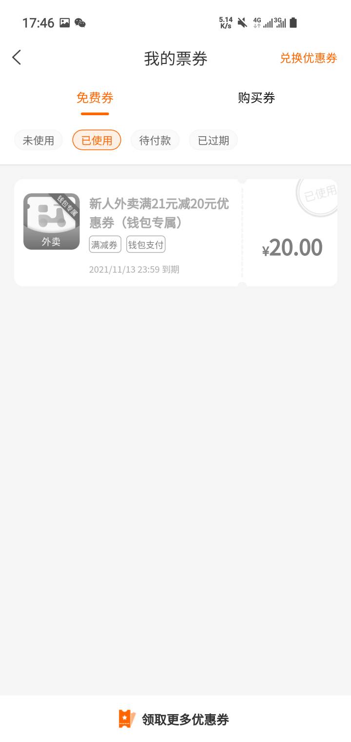 兄弟们请你们吃饭了，建行生活app  新人领优惠券满21减20   我领了俩次，点了俩次外卖58 / 作者:无人生还 / 