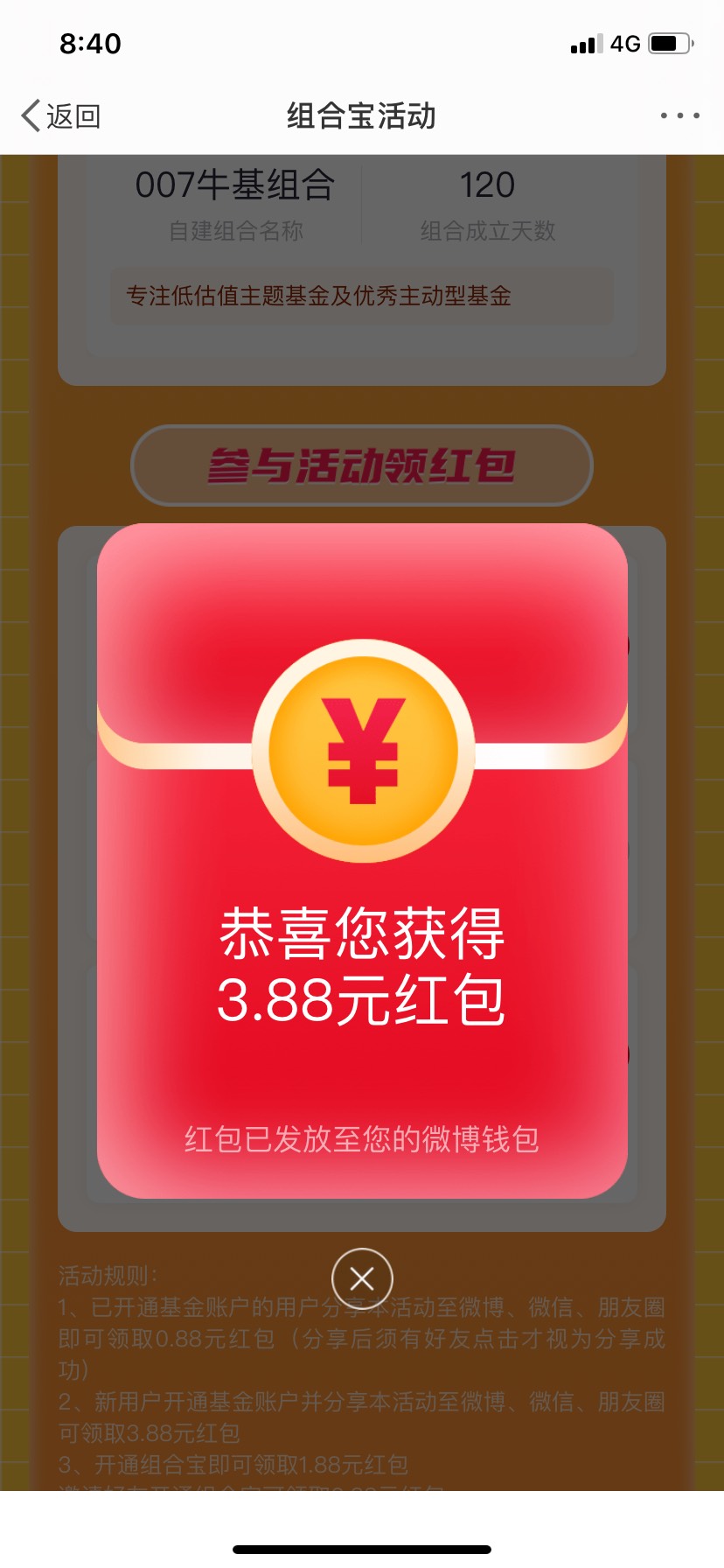 微博bug，微博钱包进去第一个横幅百万现金进去下拉，必得5.76元第一个红包要分享才能77 / 作者:lfzy1317 / 