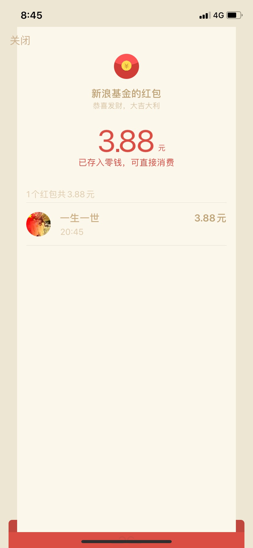 微博bug，微博钱包进去第一个横幅百万现金进去下拉，必得5.76元第一个红包要分享才能55 / 作者:lfzy1317 / 