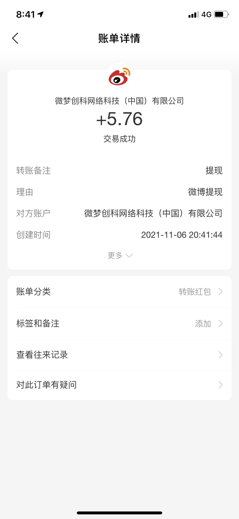 微博bug，微博钱包进去第一个横幅百万现金进去下拉，必得5.76元第一个红包要分享才能96 / 作者:lfzy1317 / 