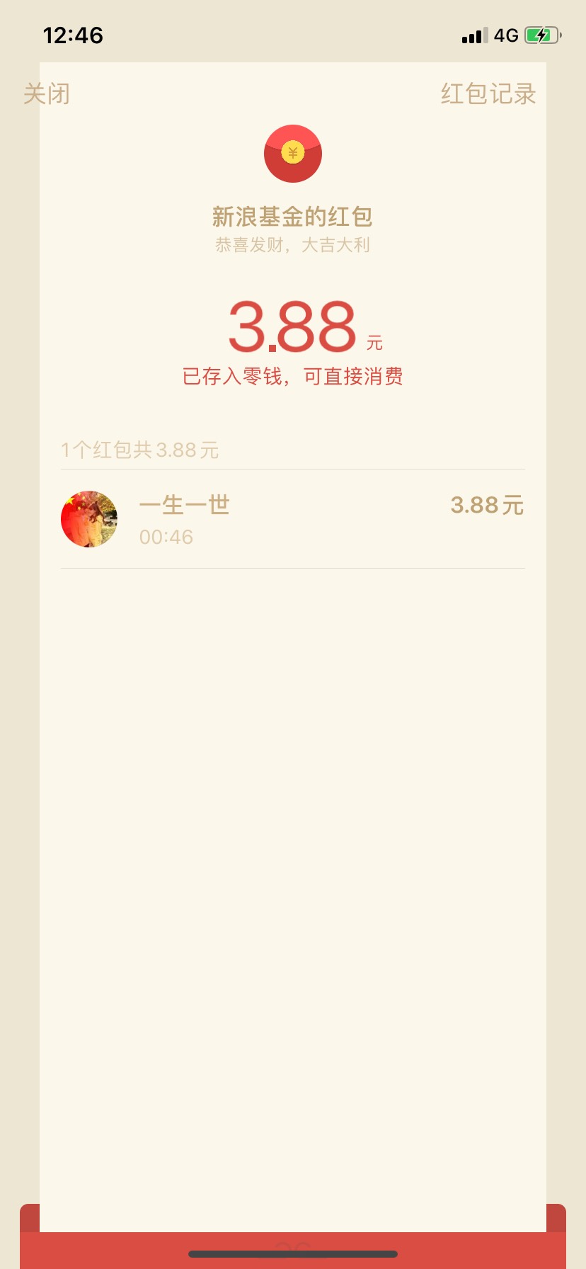微博bug，微博钱包进去第一个横幅百万现金进去下拉，必得5.76元第一个红包要分享才能69 / 作者:lfzy1317 / 