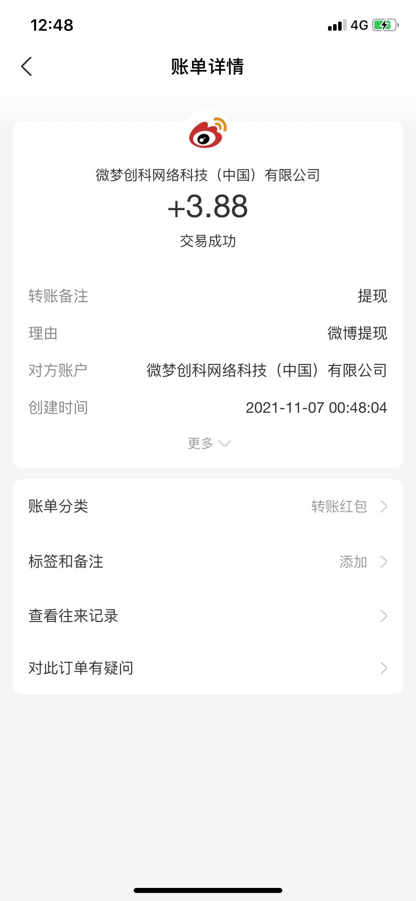 微博bug，微博钱包进去第一个横幅百万现金进去下拉，必得5.76元第一个红包要分享才能37 / 作者:lfzy1317 / 