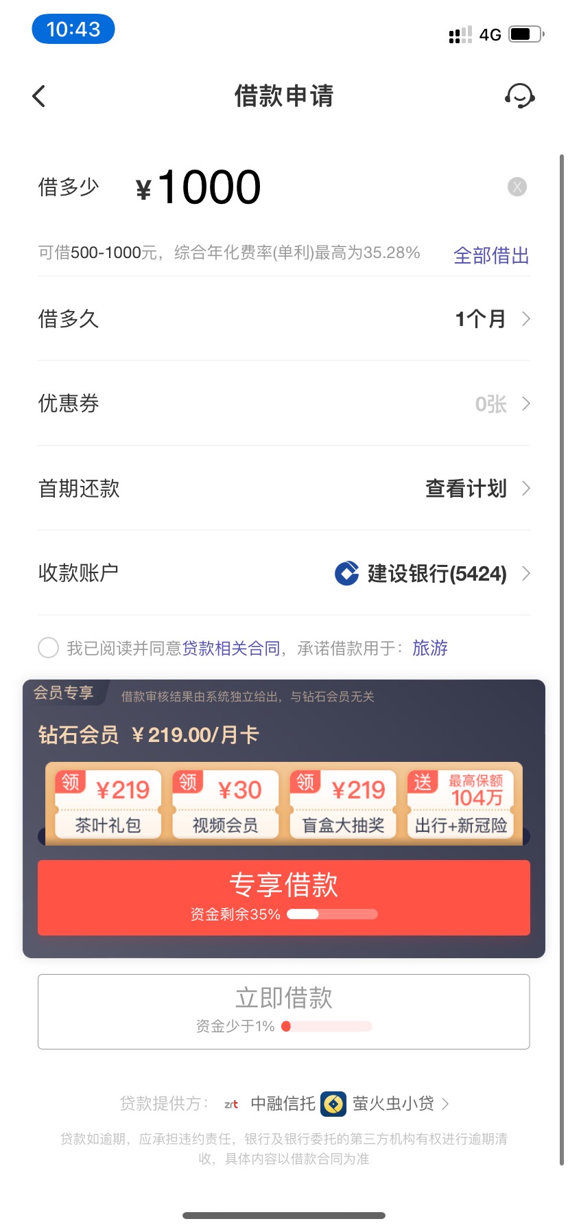  提钱游 本人信用报告黑，有1000额度，开会员能过吗？

29 / 作者:小赤佬d d d / 