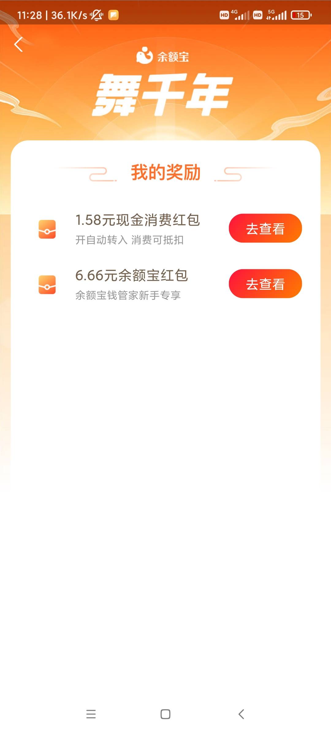 支付宝搜 余额宝红包，舞千年，进去抽奖，有几毛的红包
92 / 作者:卡农大队长 / 