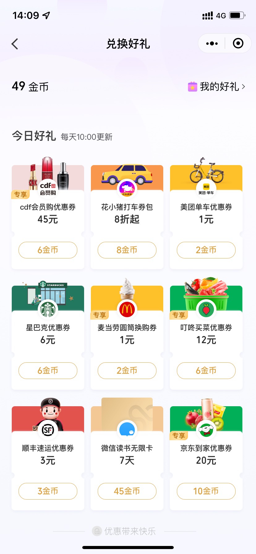 微信支付优惠又有京东到家劵了，之前领了还可以领，又可以白嫖零食水果了

21 / 作者:未亡人氵 / 