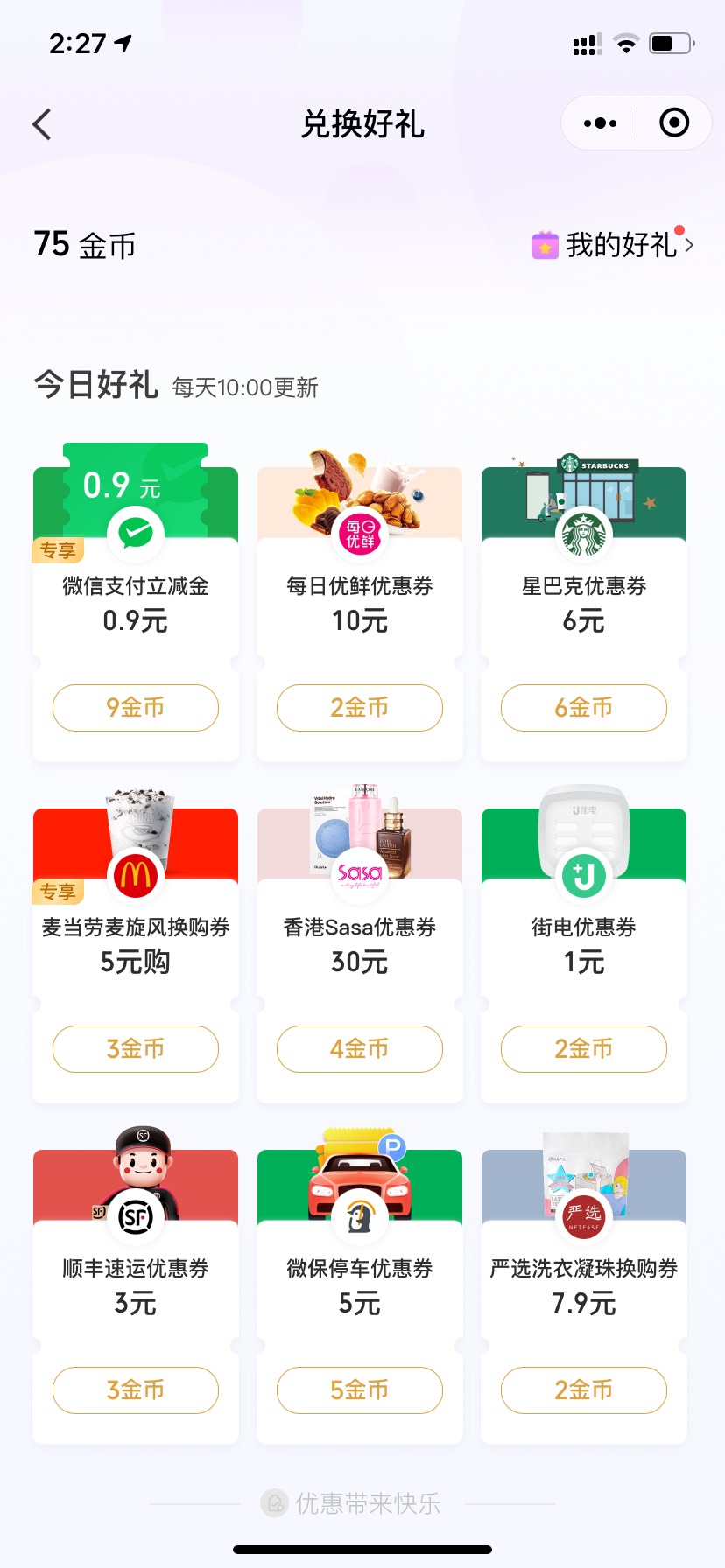 微信支付优惠又有京东到家劵了，之前领了还可以领，又可以白嫖零食水果了

43 / 作者:一支红南京 / 