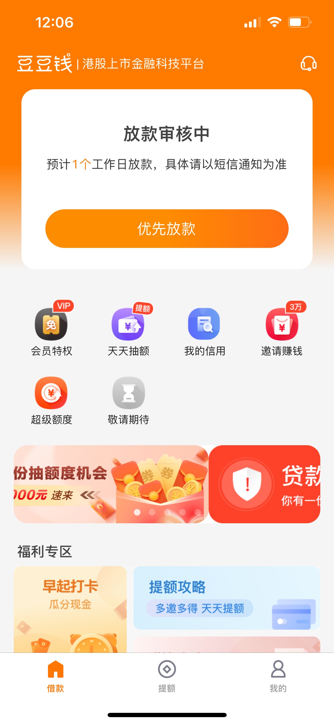 豆豆钱给了1900额度放款中

18 / 作者:八万金融 / 