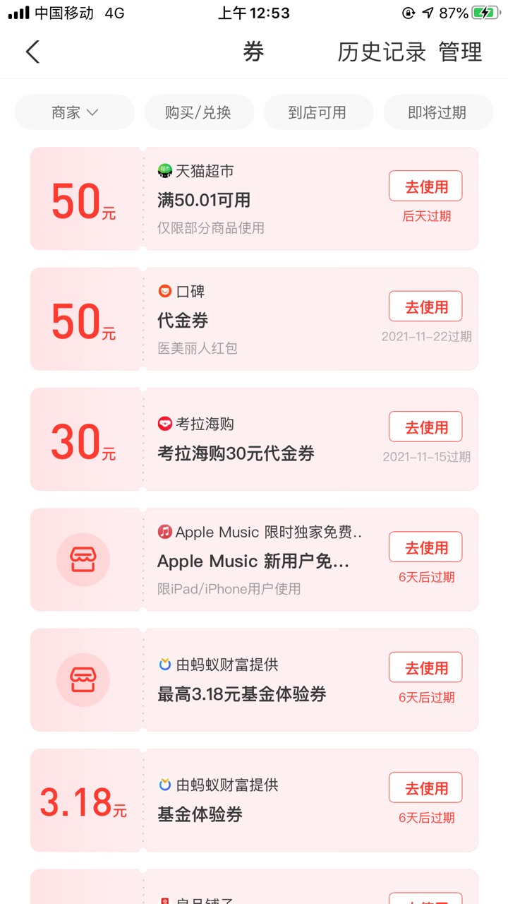 有老哥知道这些劵怎么T，刚看到 成功茶水安排



78 / 作者:撸到黑8888 / 