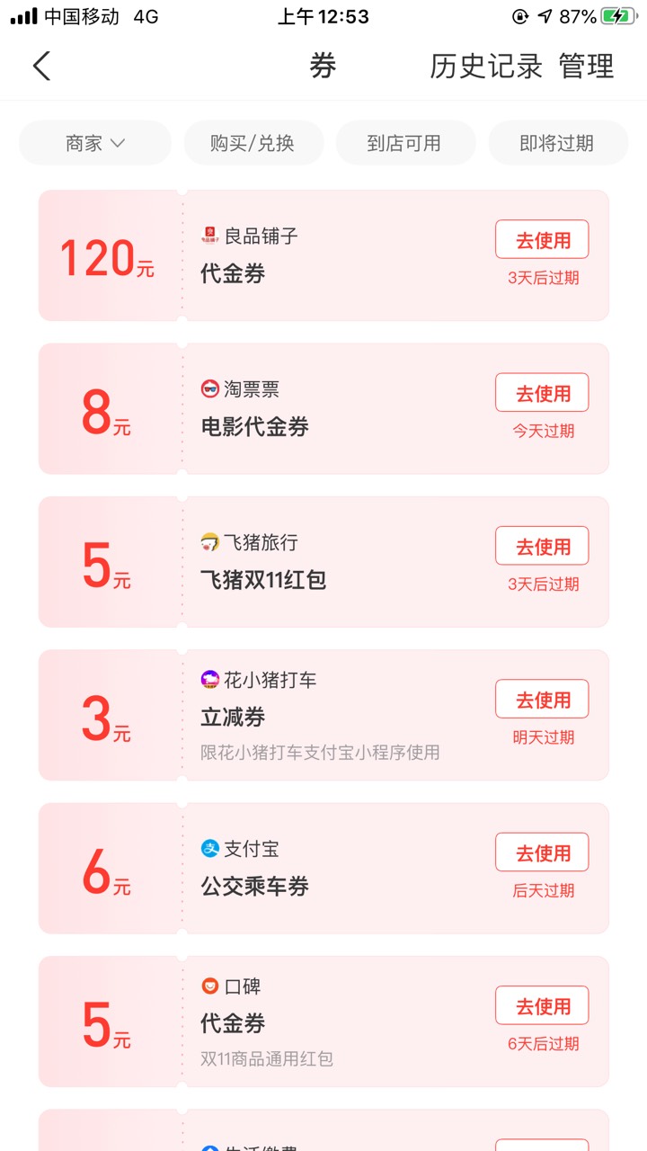 有老哥知道这些劵怎么T，刚看到 成功茶水安排



27 / 作者:撸到黑8888 / 