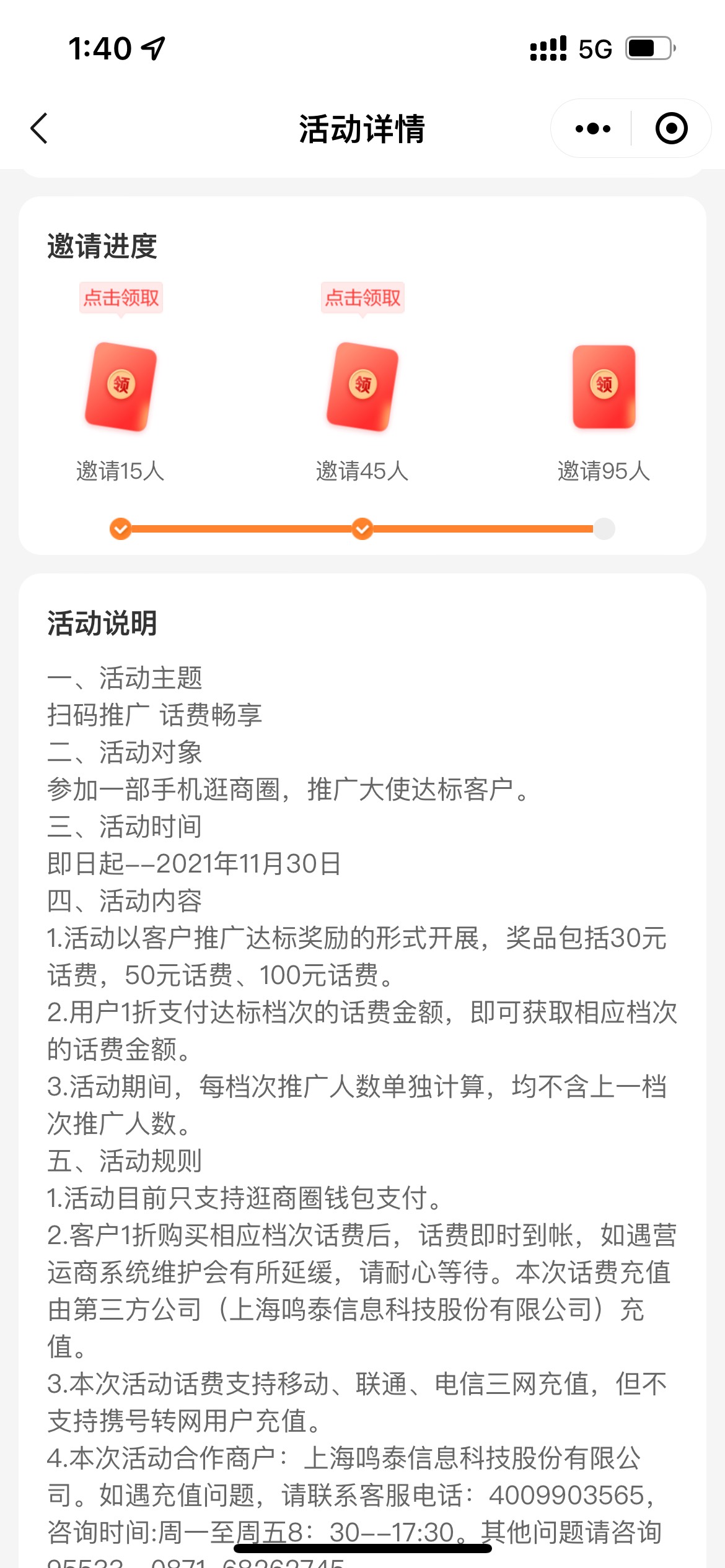 小程序，一部手机逛商圈，我的推广大使，推广15个人即可3元冲30元话费，推广45个即可525 / 作者:幸福一点点2000 / 
