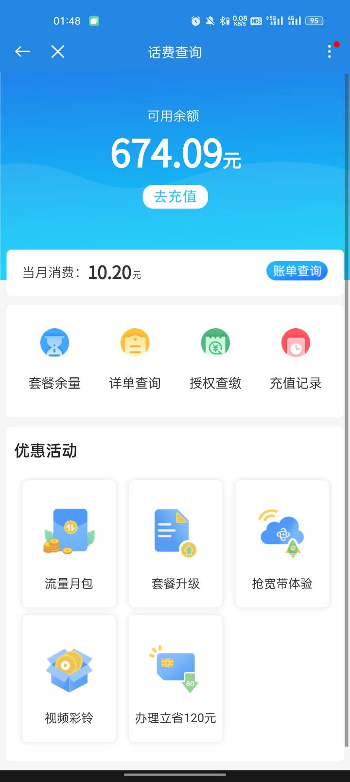移动疯了吧，又送了600话费，我都不知道哪来的。
金币购机刚撸完，手机明天收到，刚又69 / 作者:Ivan8883 / 