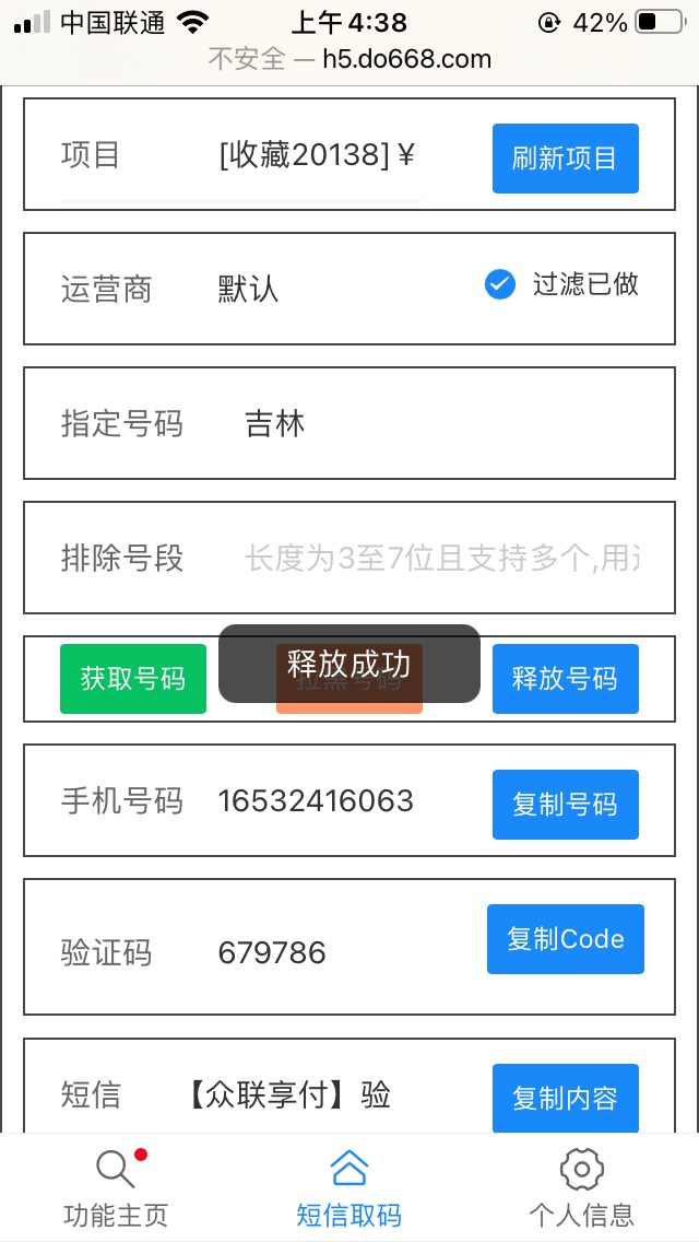 老公们速度冲，吉林农行关注gzh还有3毛，这个要吉林号码，去德芙接，项目名在图片，多77 / 作者:等车了 / 