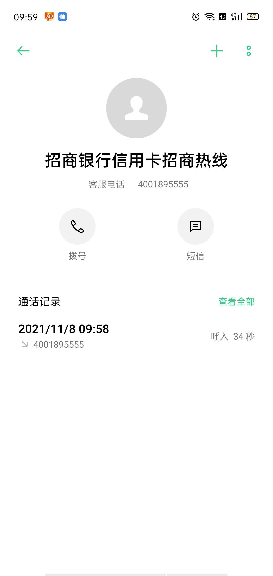 招商电话邀请金卡申请，但是我呆账还在那，能碰瓷么？

83 / 作者:wzhe585858 / 