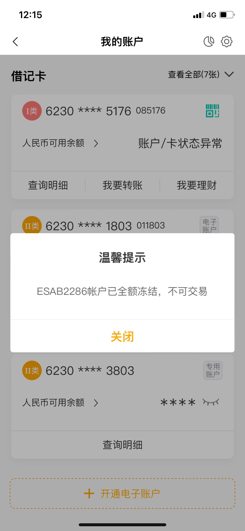 全额冻结是什么情况

66 / 作者:鹤山 / 