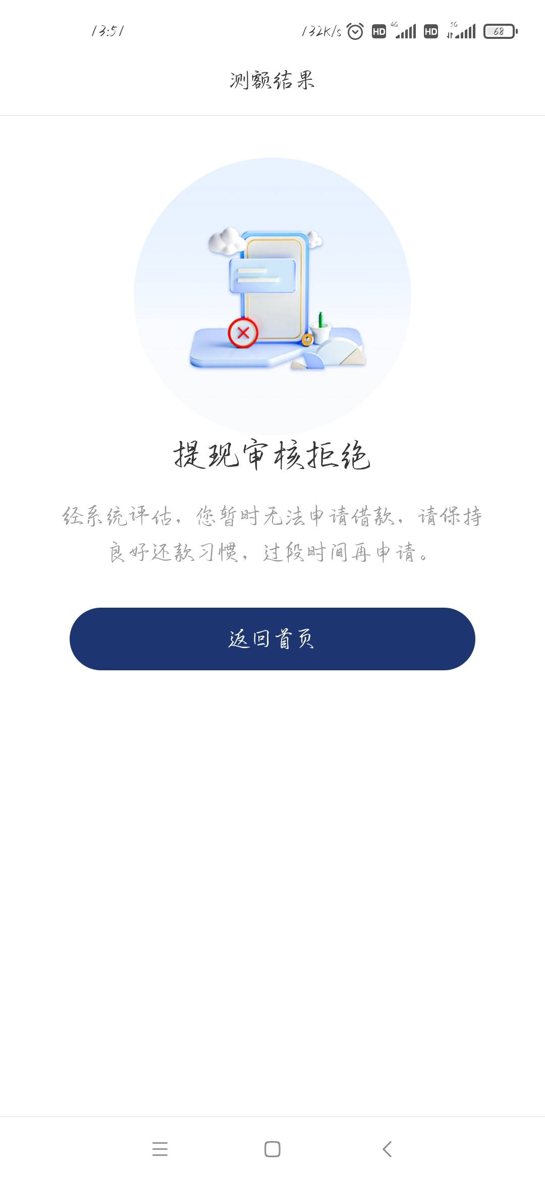 老哥们，你我贷今天取消了三次现在提现审核拒绝了，是不是废了，什么时候才能再次申请33 / 作者:哈哈还把 / 