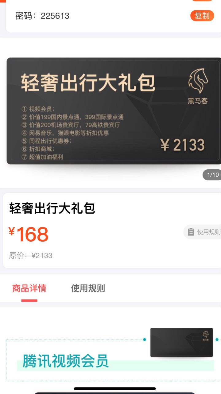 提钱游权益卡T费安排上了，第一次和客服协商退款没退，第二次找客服打电话来说可以退175 / 作者:亚洲先生 / 