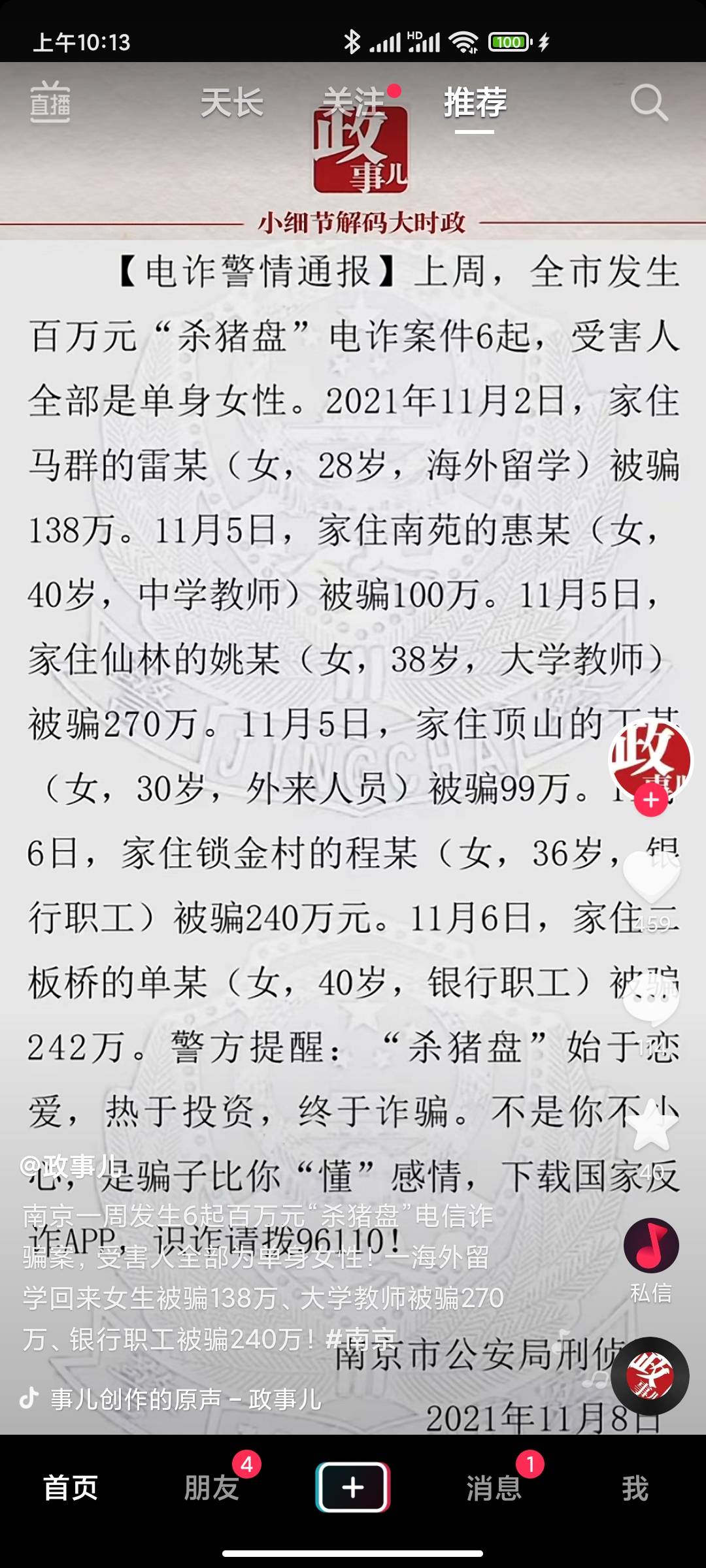 这帮.骗子，老哥们下车之前一定要提醒一下群里的宝妈们

84 / 作者:海叶枫 / 