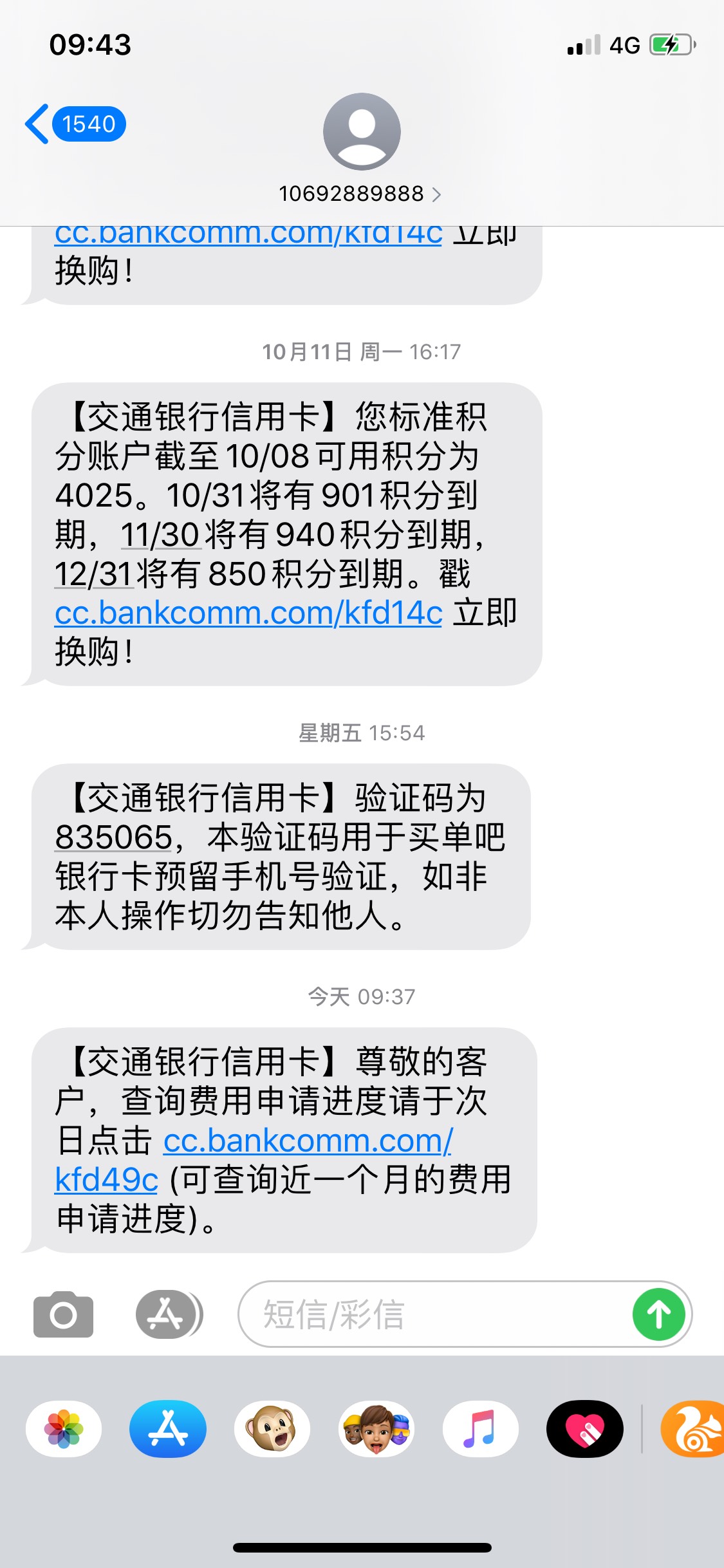 交通银行信用卡昨晚上和客服申请退息客服答应了，今天收到这个查询费用的短信，但是点55 / 作者:shhgdbb / 