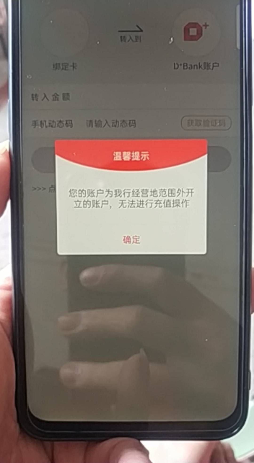东莞农商充值不了，提示为经营范围外开立的账户，无法充值，12立减金眼睁睁看着用不了55 / 作者:笑而不语123456 / 