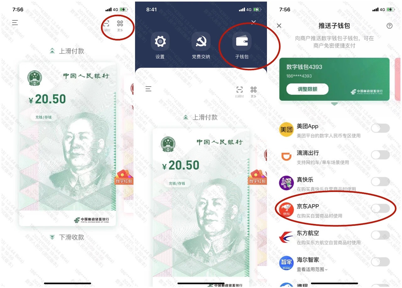 打开“京东”APP，搜索“数字人民币”，目前北京成都等地区可以领取数字人民币红包，31 / 作者:只想当现充 / 