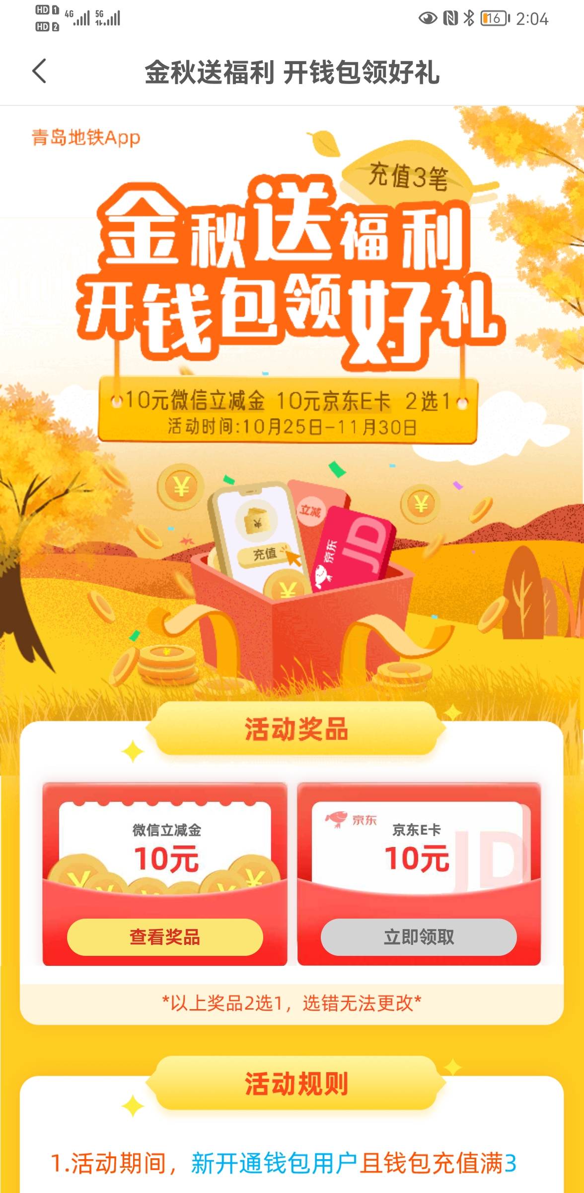 老哥们下载青岛地铁实名开通钱包后任意充值三笔可以拿十块立减金或者十块京东卡，点我36 / 作者:故事简单且遗憾 / 