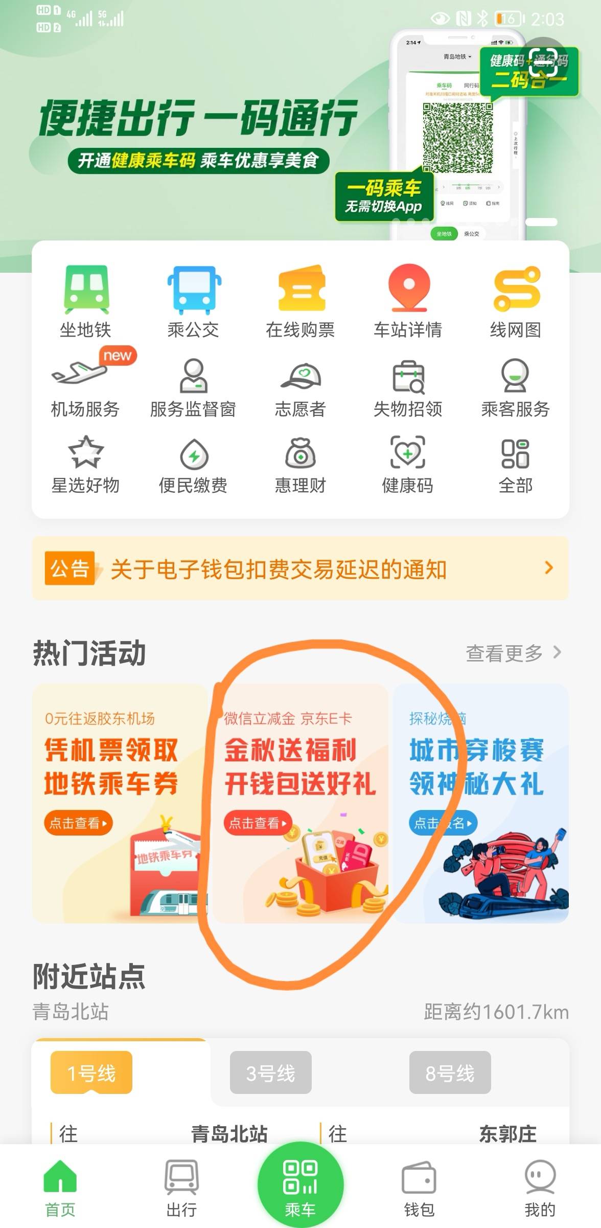 老哥们下载青岛地铁实名开通钱包后任意充值三笔可以拿十块立减金或者十块京东卡，点我24 / 作者:故事简单且遗憾 / 