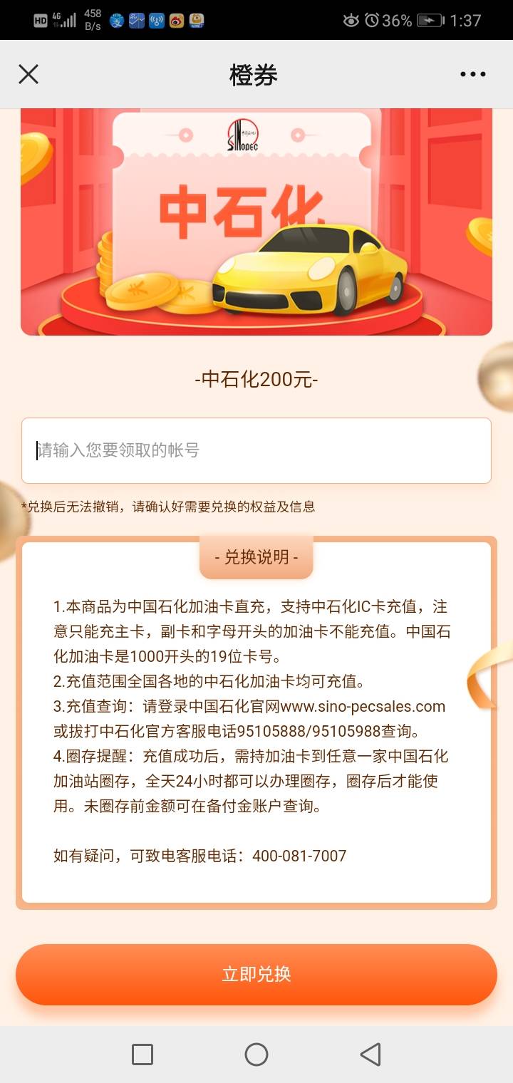 江西中的200油卡，直充的怎么出啊，没有卡密

40 / 作者:tao76140610 / 