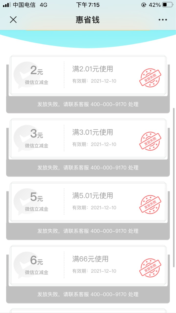 惠省钱，被反撸了？

11 / 作者:三分温柔话i / 