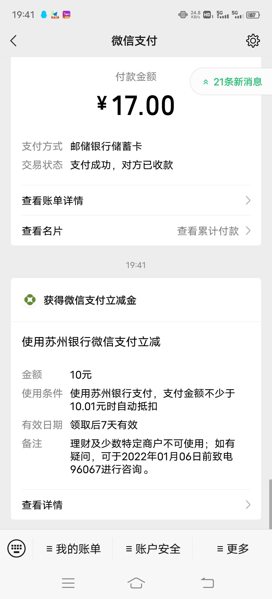苏州银行现在有立减金了

39 / 作者:狂徒yao / 