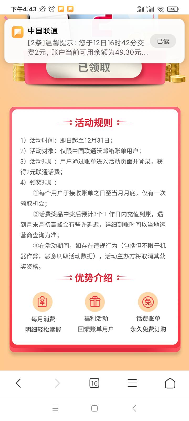 沃邮箱登陆看一下账单，2话费，毛小老哥勿喷

28 / 作者:支付凭证娱乐 / 