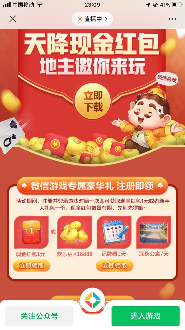 游戏斗地主，3分钟就1块钱的小毛，有没老哥看得上？

65 / 作者:孤島 / 