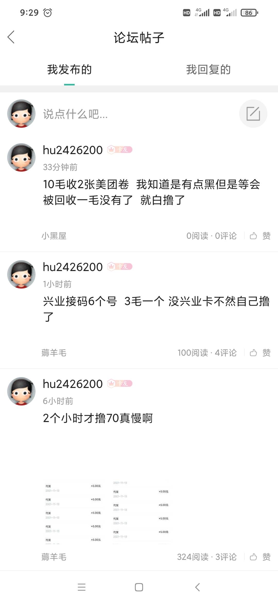 我就发个收美团劵为啥关小黑屋

63 / 作者:hu2426200 / 