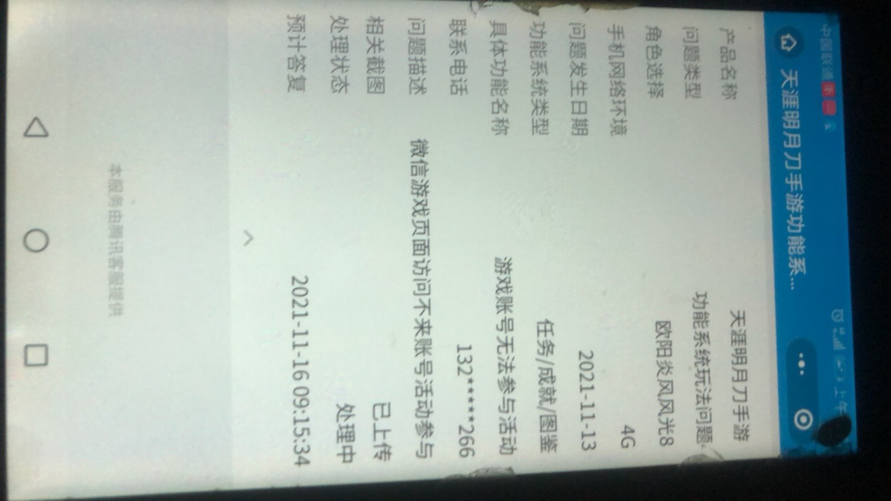 ..的，腾讯封永久的微信号游戏活动没法撸



11 / 作者:烟圈九州 / 