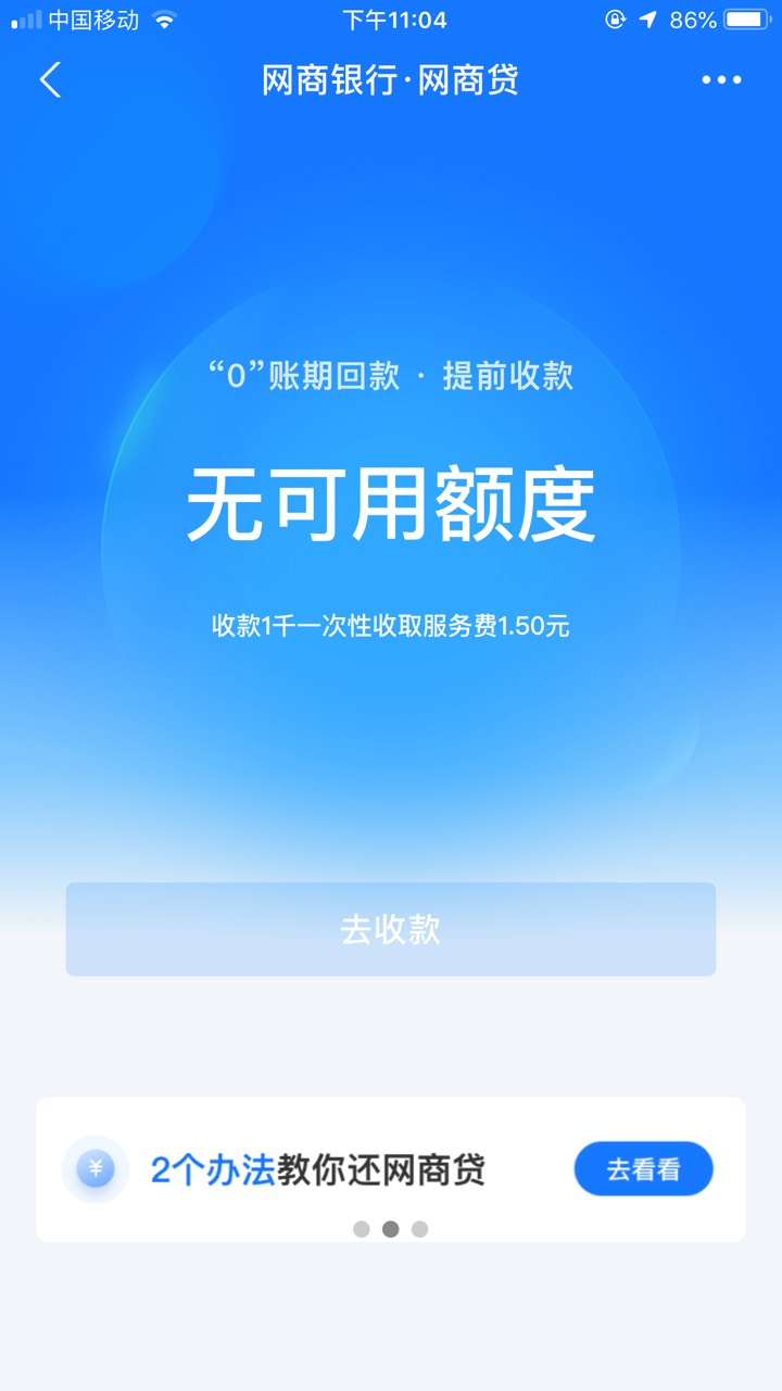 支付宝网商贷这样是不是快有额度了已经两天了之前都是显示没资格现在