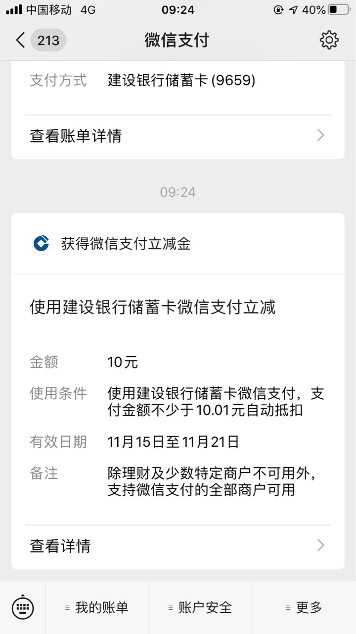 建设银行浙江的约惠浙里抽的立减金现在可以领了，抽到的赶紧去领

49 / 作者:红透半边天 / 