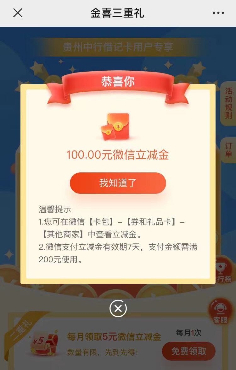 中行贵州大毛已T不用一类
每月5元的只能领一个号，抽奖的多号多撸，提示失败就一直点67 / 作者:ppoopu / 