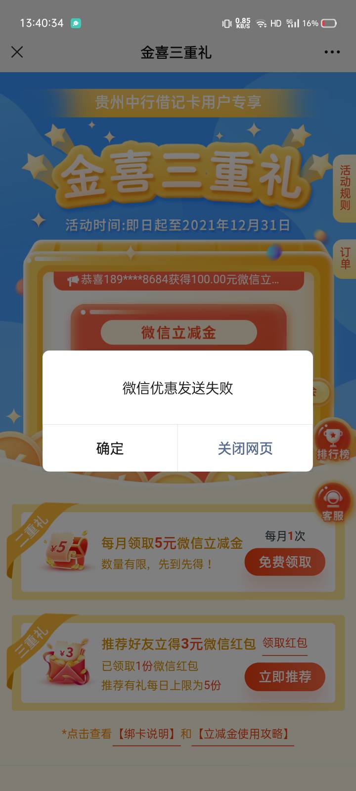 中行贵州大毛已T不用一类
每月5元的只能领一个号，抽奖的多号多撸，提示失败就一直点78 / 作者:陆羽 / 