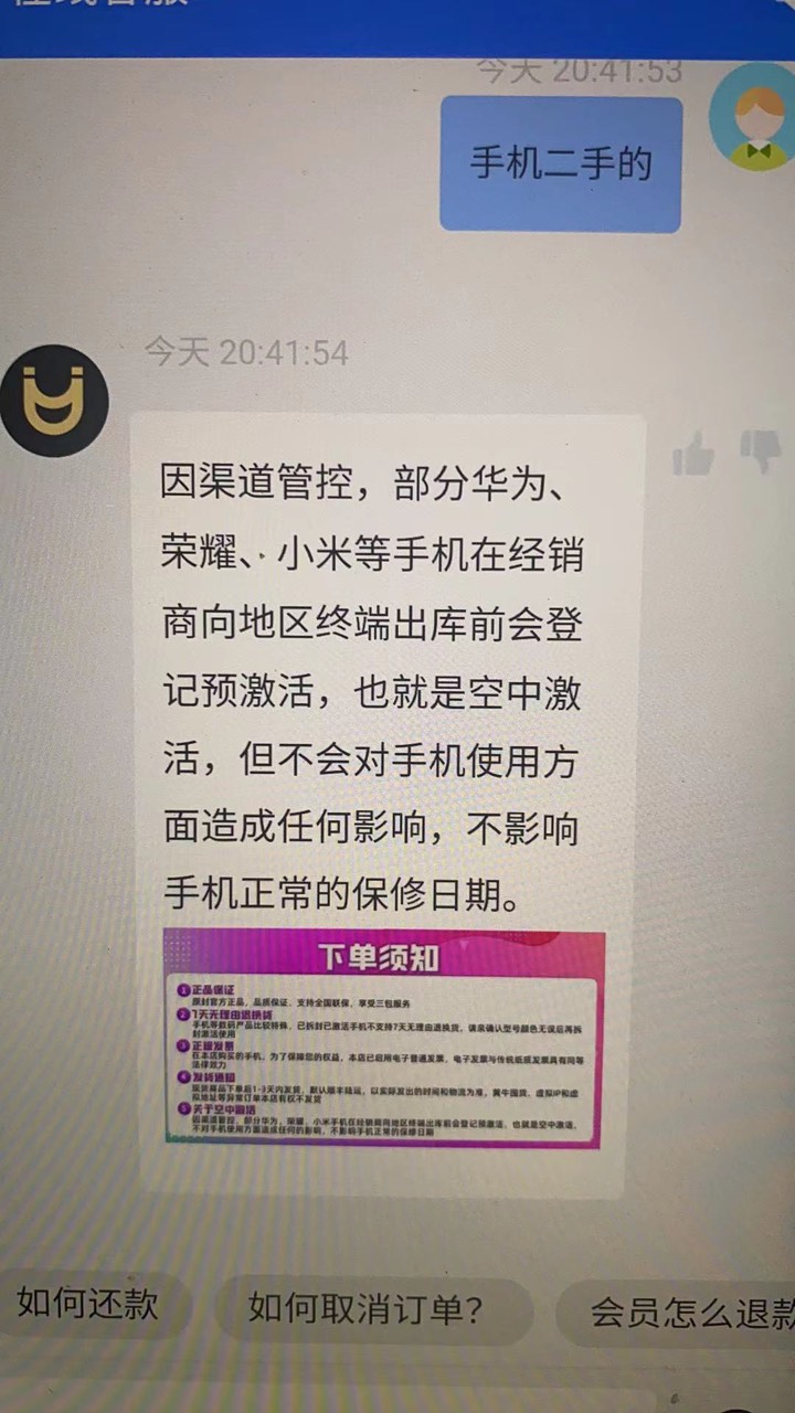 大家要小心，羊小咩售卖的手机以旧手机充当新手机，已经咨询华为官方，确认手机是旧手10 / 作者:待我长发及腰必定勒死你 / 