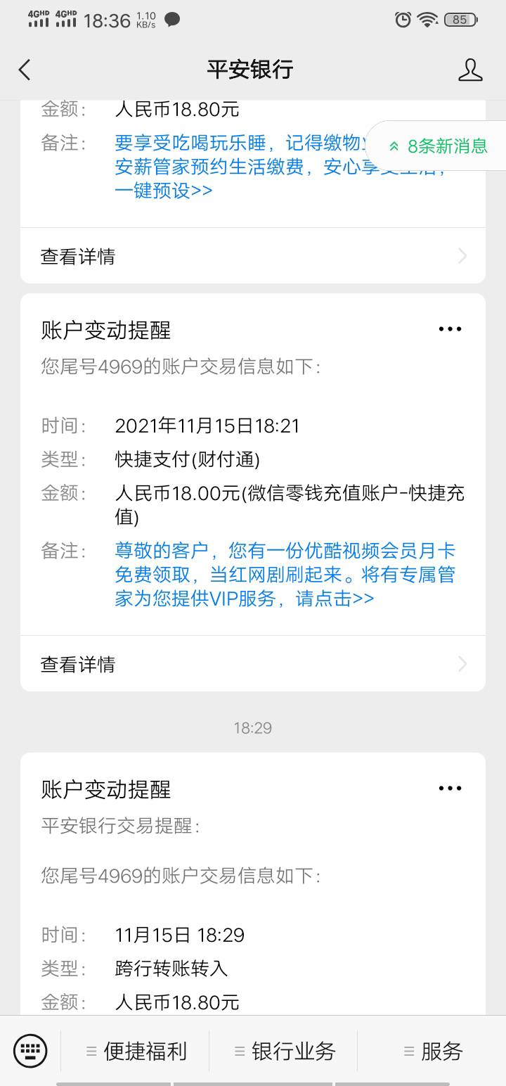 中国联通app，登录搜索话费宝，体验18.8，提现，登录招联注销招联，联通app换号继续，4 / 作者:hg好难 / 