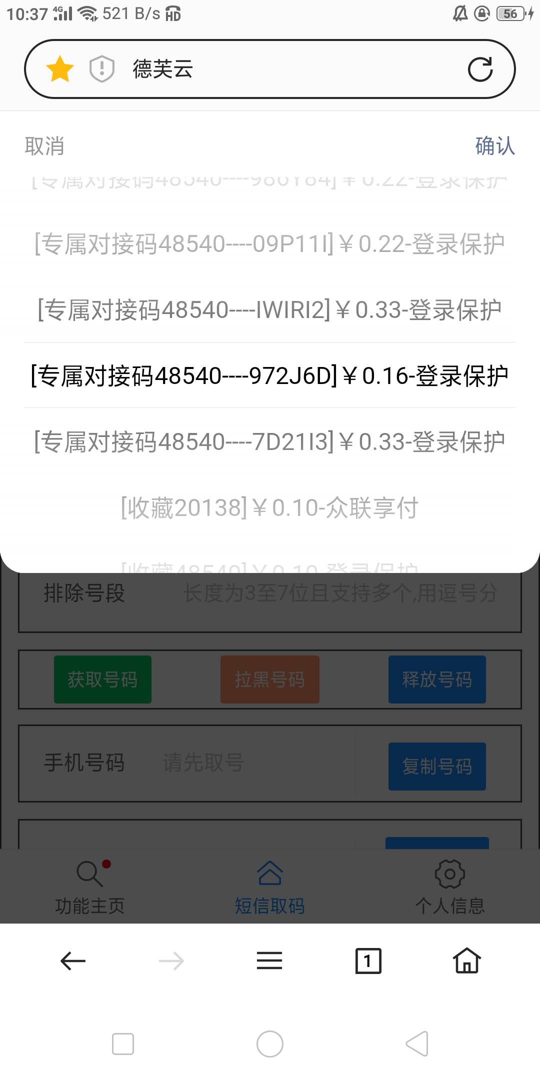 1.第一次撸 登录联通APP点击财富话费宝立即申请  不管成不成功点击跳转出来的18.88然37 / 作者:夏天岛 / 