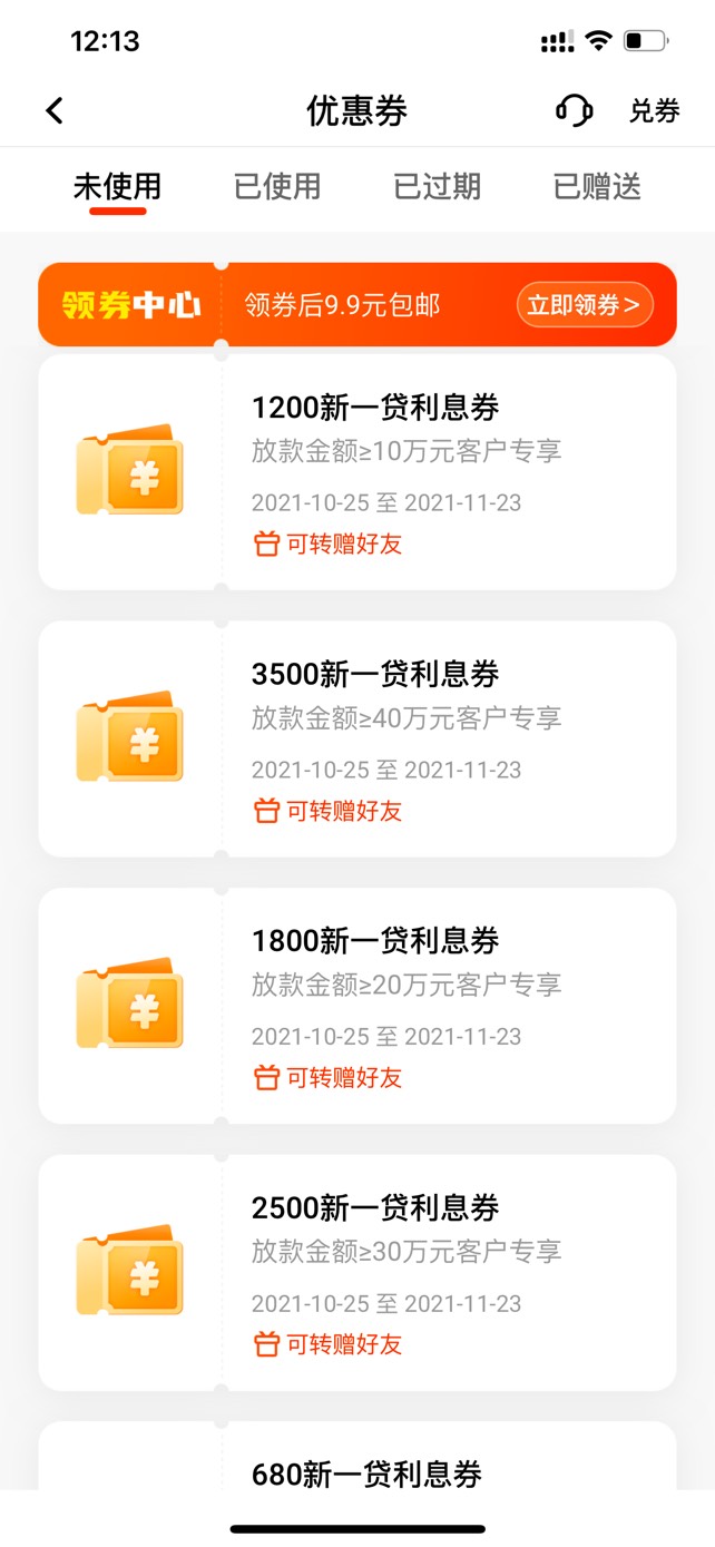 平安贷款利息券，给了又申请不到额度，估计也没人要了

86 / 作者:Zjoy / 