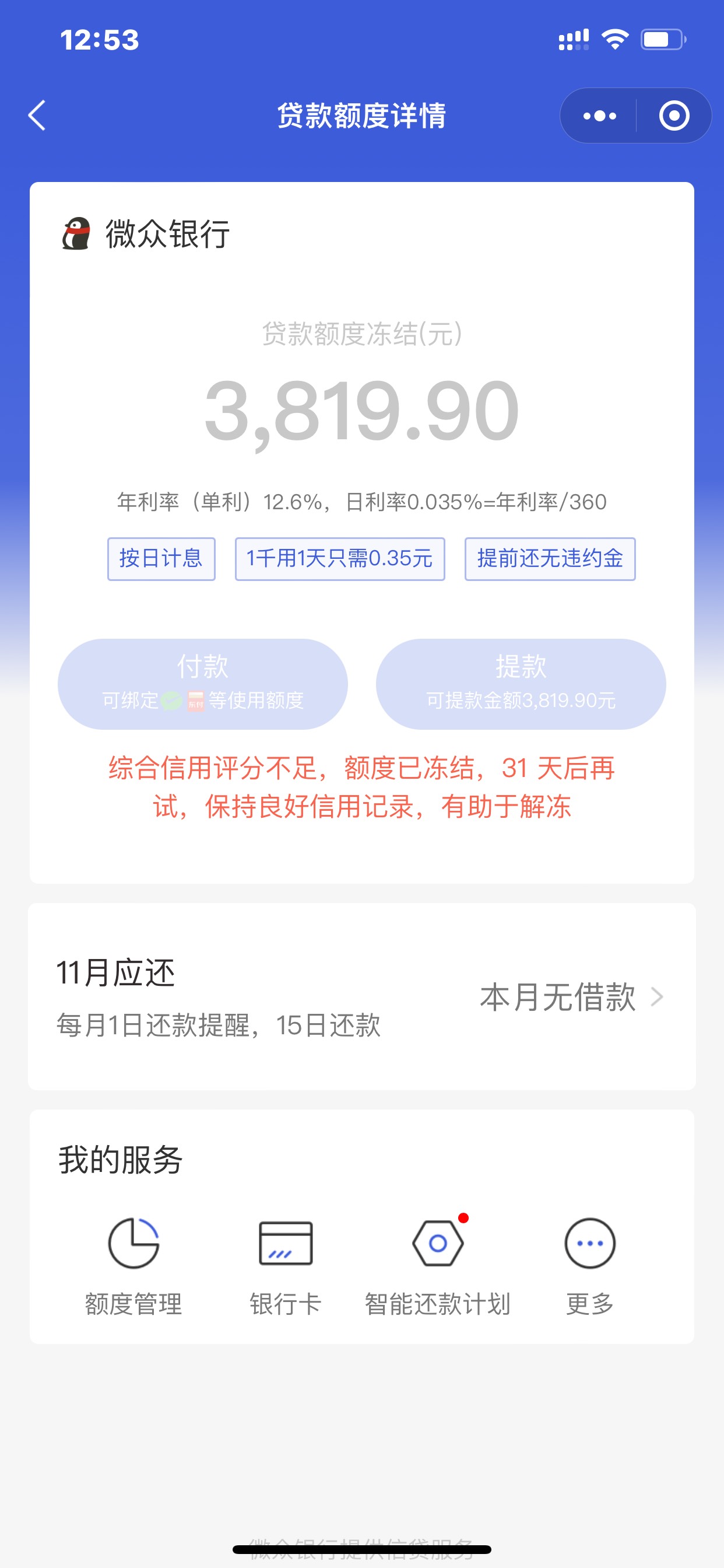 小鹅花钱还完就被冻结了这个还可以t出来吗还是等31天就可以借出来了