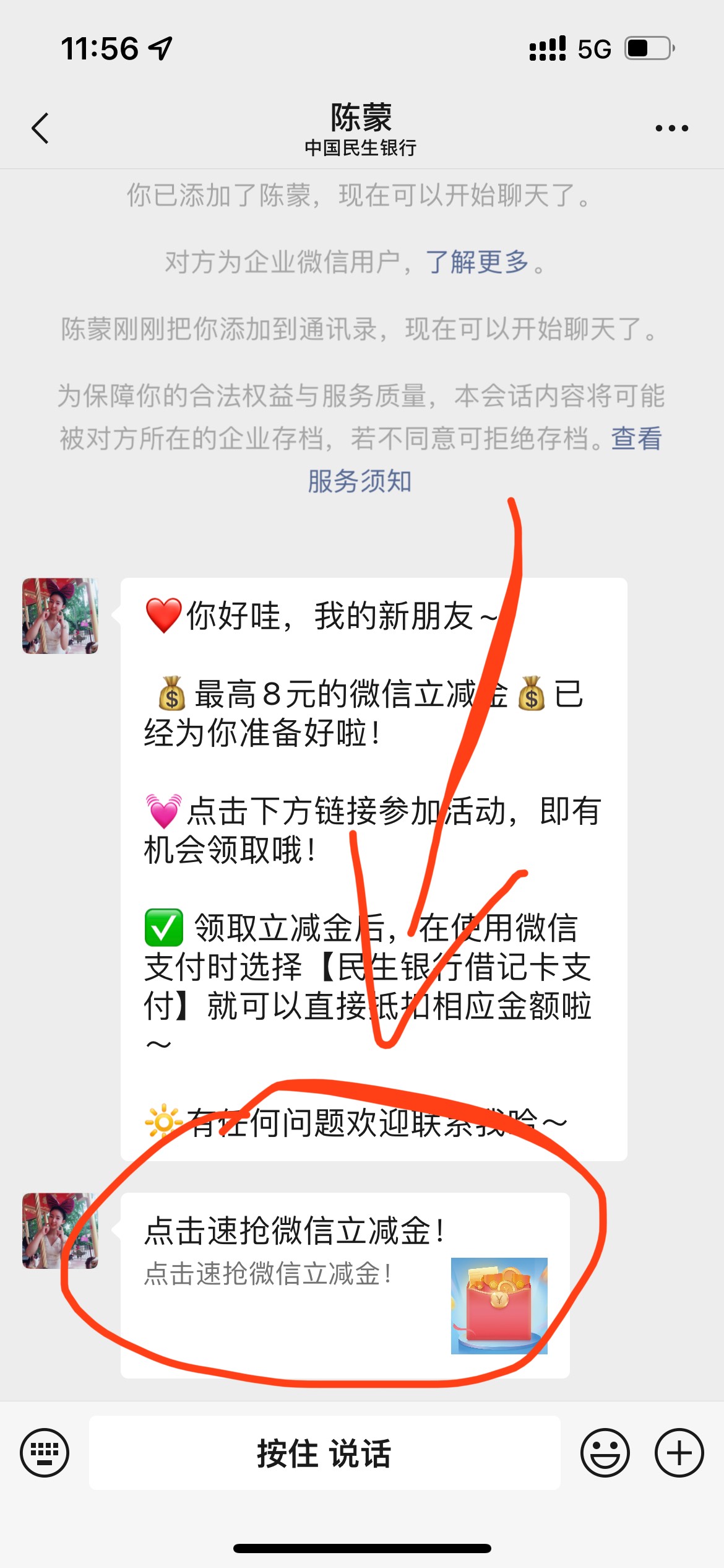 gzh影推科技，右下角深圳民生银行立减金，赶快去领，多v多撸，一个号最高8元，v定位甩73 / 作者:幸福一点点2000 / 