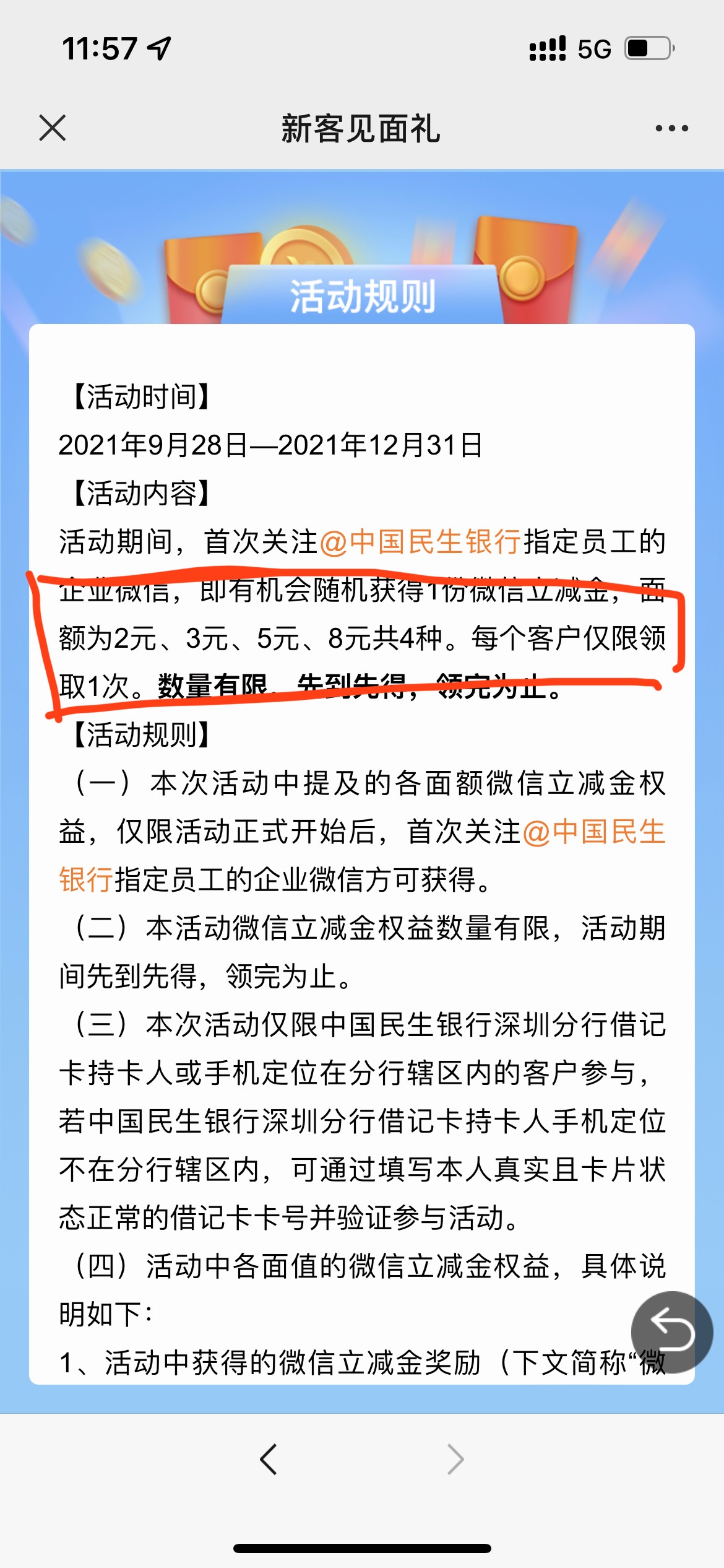 gzh影推科技，右下角深圳民生银行立减金，赶快去领，多v多撸，一个号最高8元，v定位甩5 / 作者:幸福一点点2000 / 