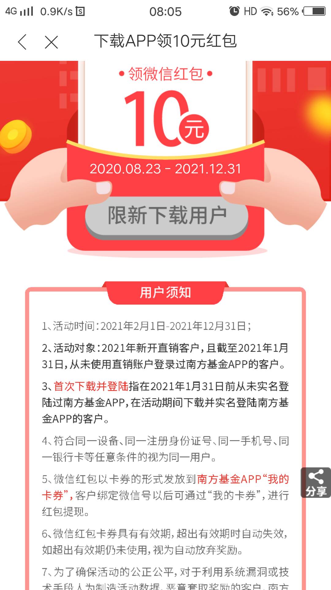 南方基金老用户10毛，新用户好像15毛，我老用户下载登录热门活动下载领取10红包，公众62 / 作者:少林五祖 / 