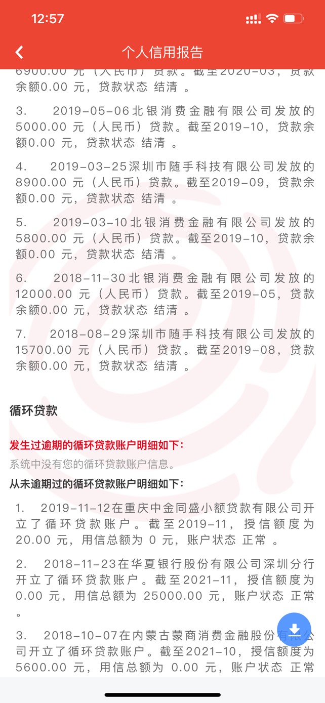 百行信用报告才这么点吗？我记得以前是花钱看的，现在免费两次，我申请了很多的啊


55 / 作者:Zjoy / 