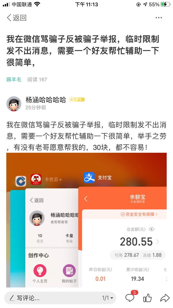 微信骂骗子反被骗子举报，限制聊天，寻求0755老哥帮忙解封，找了两个老哥都解封不了，10 / 作者:杨涵哈哈哈哈 / 