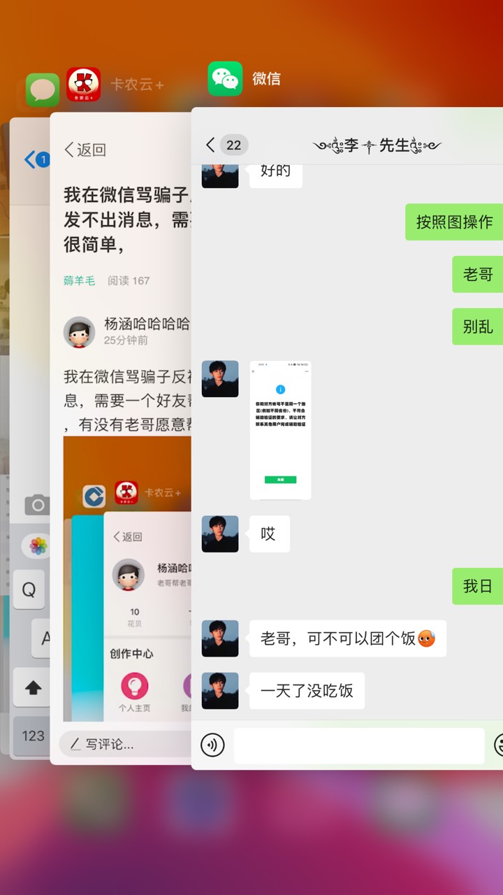 微信骂骗子反被骗子举报，限制聊天，寻求0755老哥帮忙解封，找了两个老哥都解封不了，32 / 作者:杨涵哈哈哈哈 / 