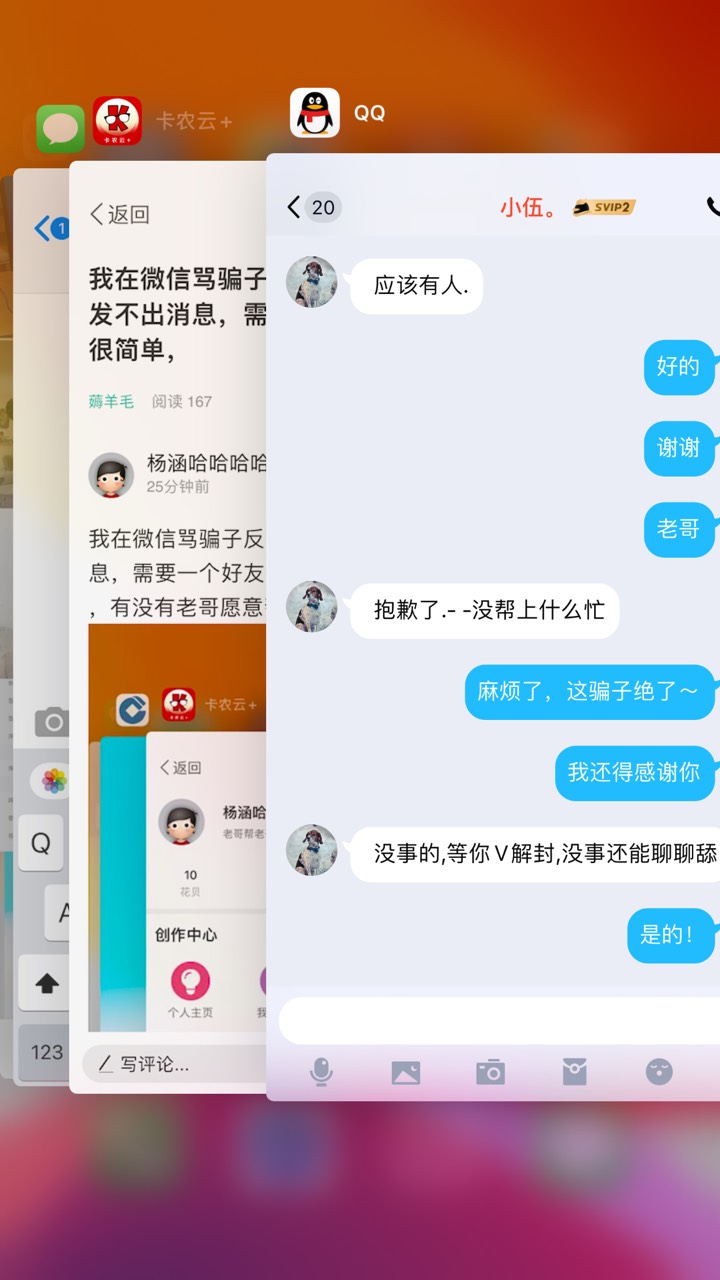 微信骂骗子反被骗子举报，限制聊天，寻求0755老哥帮忙解封，找了两个老哥都解封不了，81 / 作者:杨涵哈哈哈哈 / 